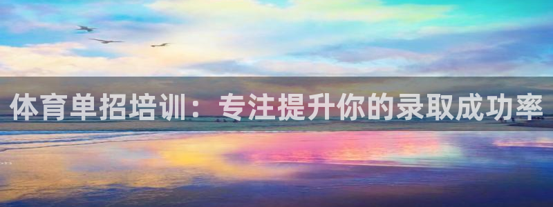 耀世平台开户联4.8.7.7.8.4他系稳定吗：体育