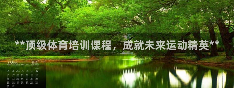 耀世微光下载：**顶级体育培训课程，成就未来运动精英