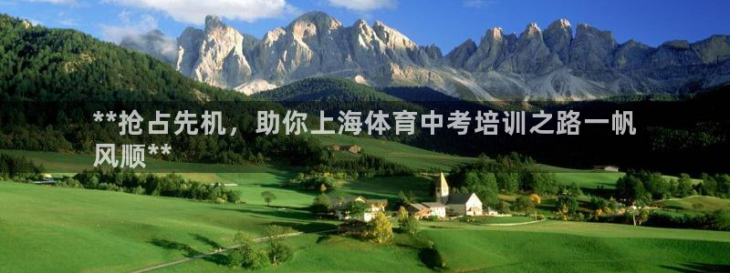 耀世娱乐官方网站下载：**抢占先机，助你上海体育中考
