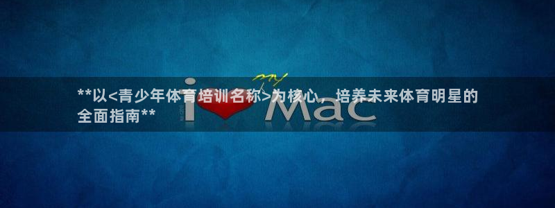 耀世平台客服24小时在线咨询电话：**以<青少年体育