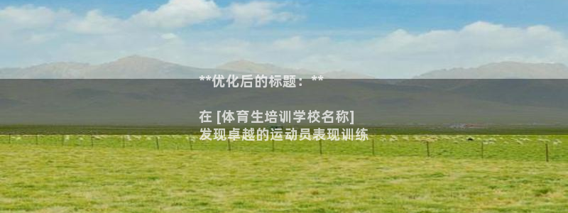 耀世集团视频直播：**优化后的标题：**

在 [体
