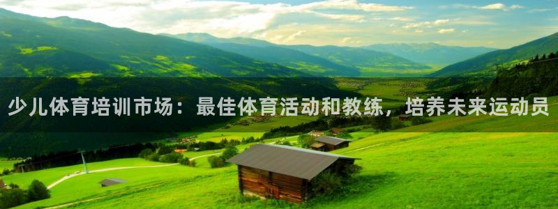 耀世娱乐下载链接安装：少儿体育培训市场：最佳体育活动