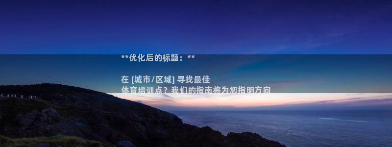 耀世集团的创始人是谁：**优化后的标题：**

在 