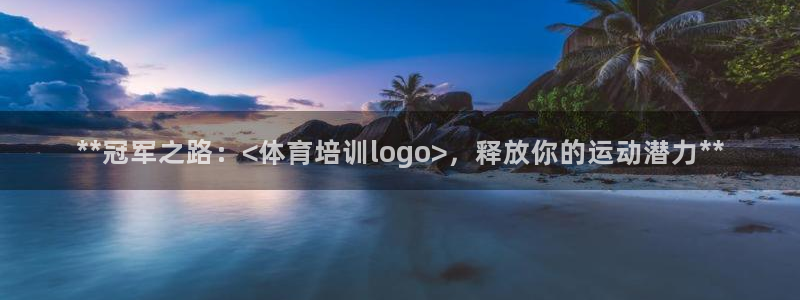 耀世娱乐能提现吗现在还能用吗：**冠军之路：<体育培